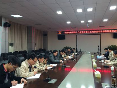 48所召开新任及岗位变动中层干部集体廉政谈话会