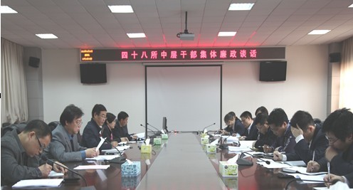 我所对新任中层干部集体廉政谈话