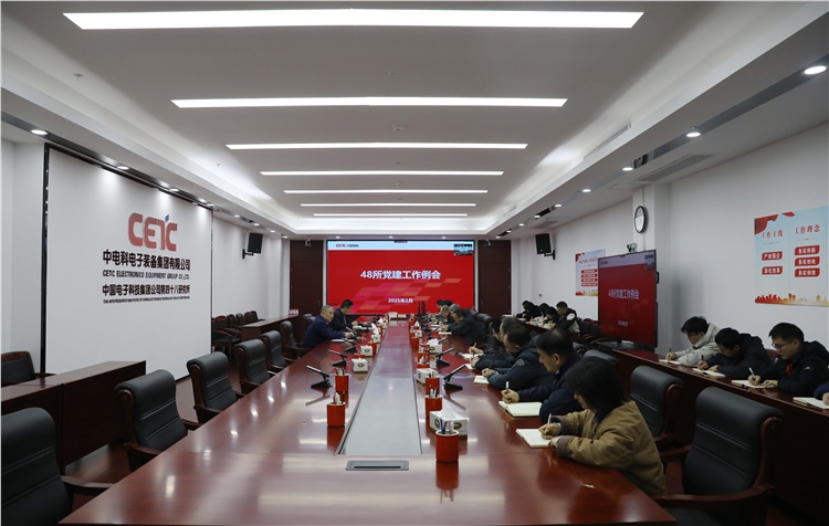 48所召开党建工作例会   